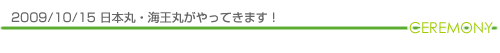 2008/10/31～11/2航路標識測定船「つしま」がやてきます！